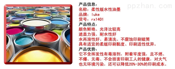 廣東水性油墨,luke品牌實力研發